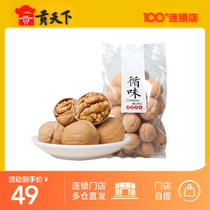 (Shanxi Teryield) Delicious Paper Leather Walnut 500g Bagged Thin Leather Walnut Casual Snacks Original Taste Nut Dry Goods
