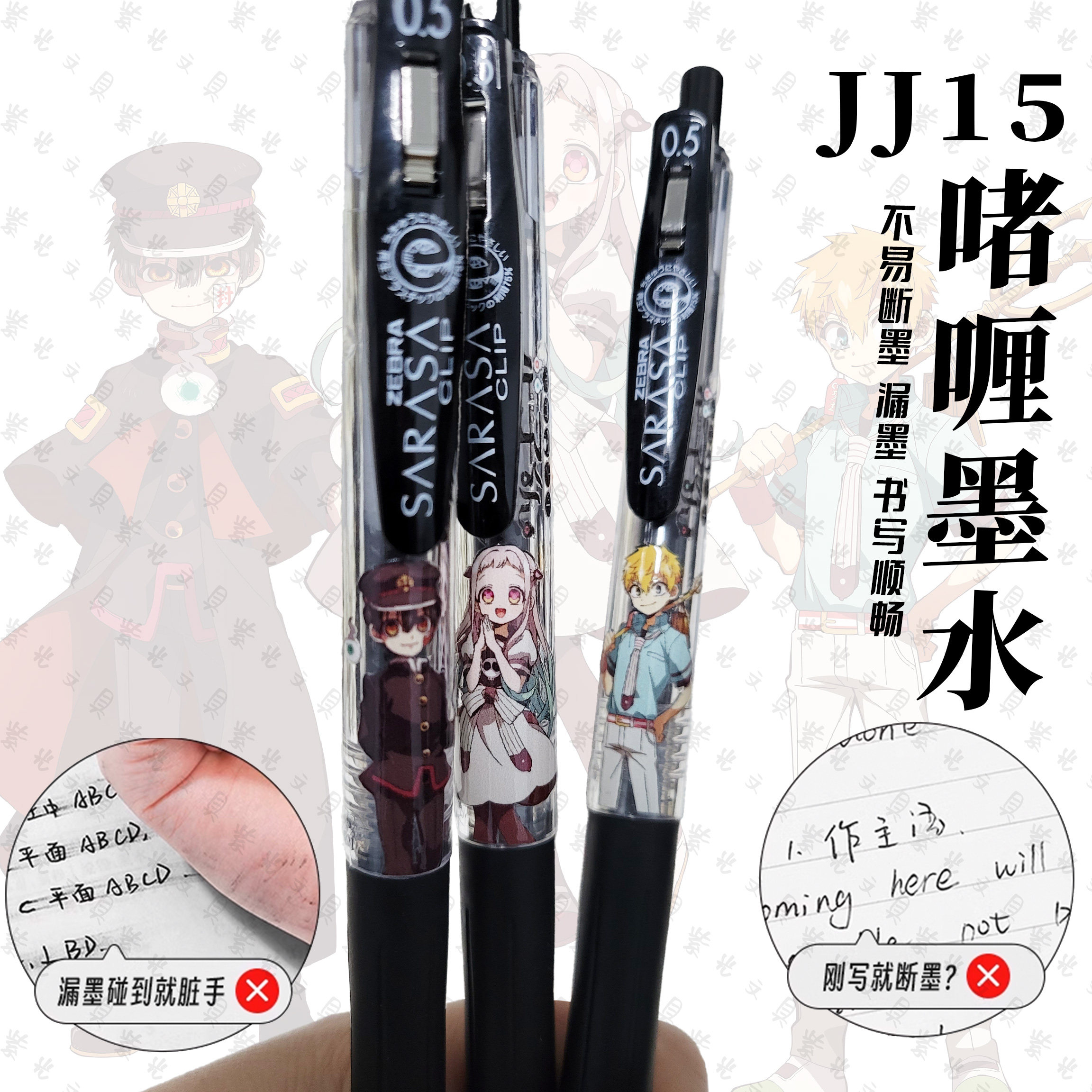 斑马地缚少年花子君DIY中性笔花子君苍井茜源光辉八寻宁宁赤根葵 - 图1