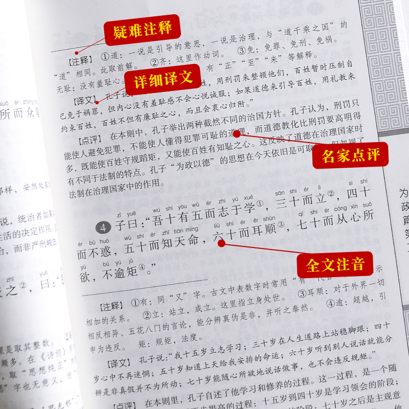 论语全集 全注音无删减版 国学儒家经典论语全集 注释译文 原文译注大学中庸论语孟子四书小学生版初中版初中生成人带拼音儒家孔子 - 图1