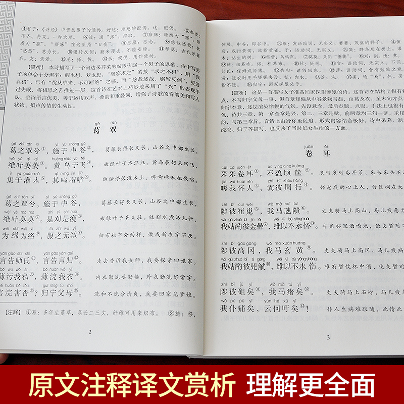 诗经全集诗经原著完整版注音版无删减305首诗经楚辞详解版拼音注析中小学生初中生高中生成人正版中华藏书局译注解析鉴赏诠译-图1