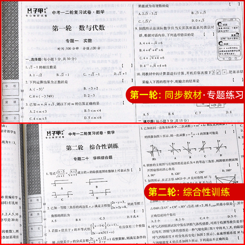 中考初三复习资料全套测试专项训练通用版语文数学英语物理化学政治初中初一二轮789年级总复习资料全套必备必刷题模拟专题练习题-图2