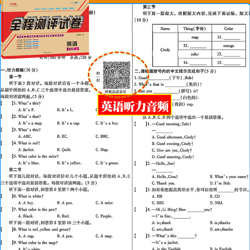 七年级上下册试卷全套人教版7册语文英语道德与法治政治历史地理生物初一数学辅导资料单元月考期中全程测评复习考试卷教辅 - 图3