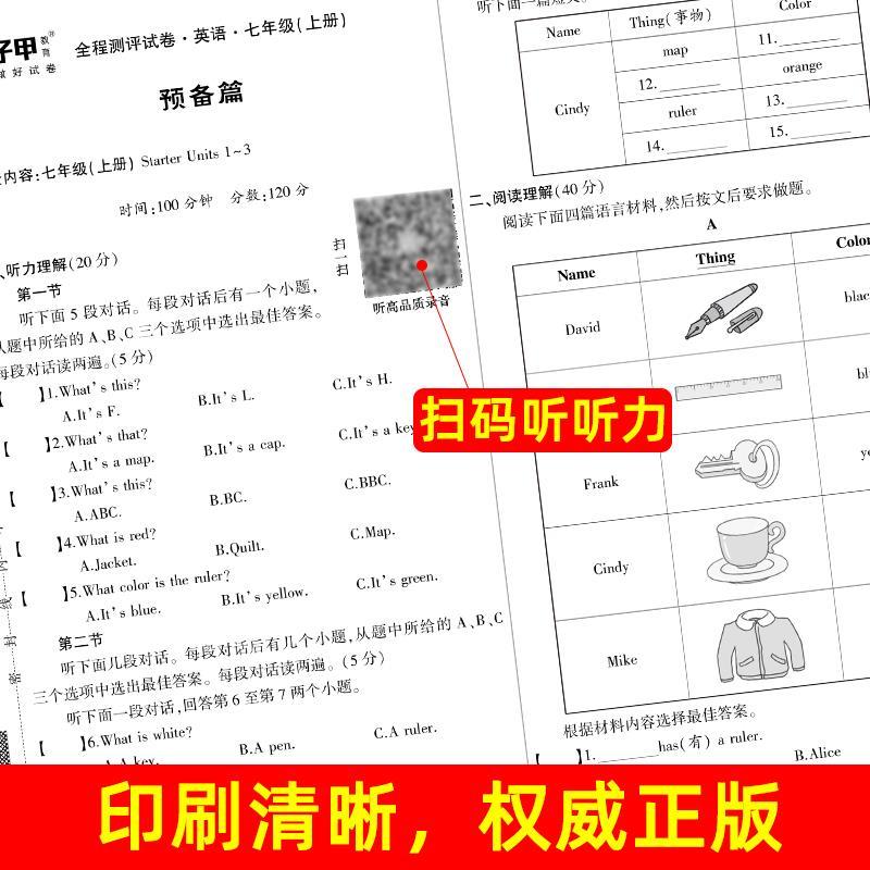 七八九年级上下册试卷英语人教版仁爱版译林版 初一 初二 初三上下册单元月考期中期末考试卷教辅全程测评试卷 - 图0