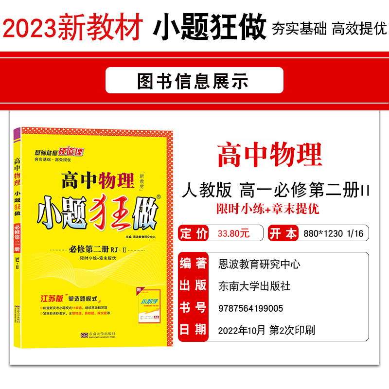 2023新教材小题狂做高中物理必修第二册RJ • Ⅱ江苏版单选题模式 限时小练章末提优 高一下新高考同步复习辅导资料附答案赠本子 - 图0