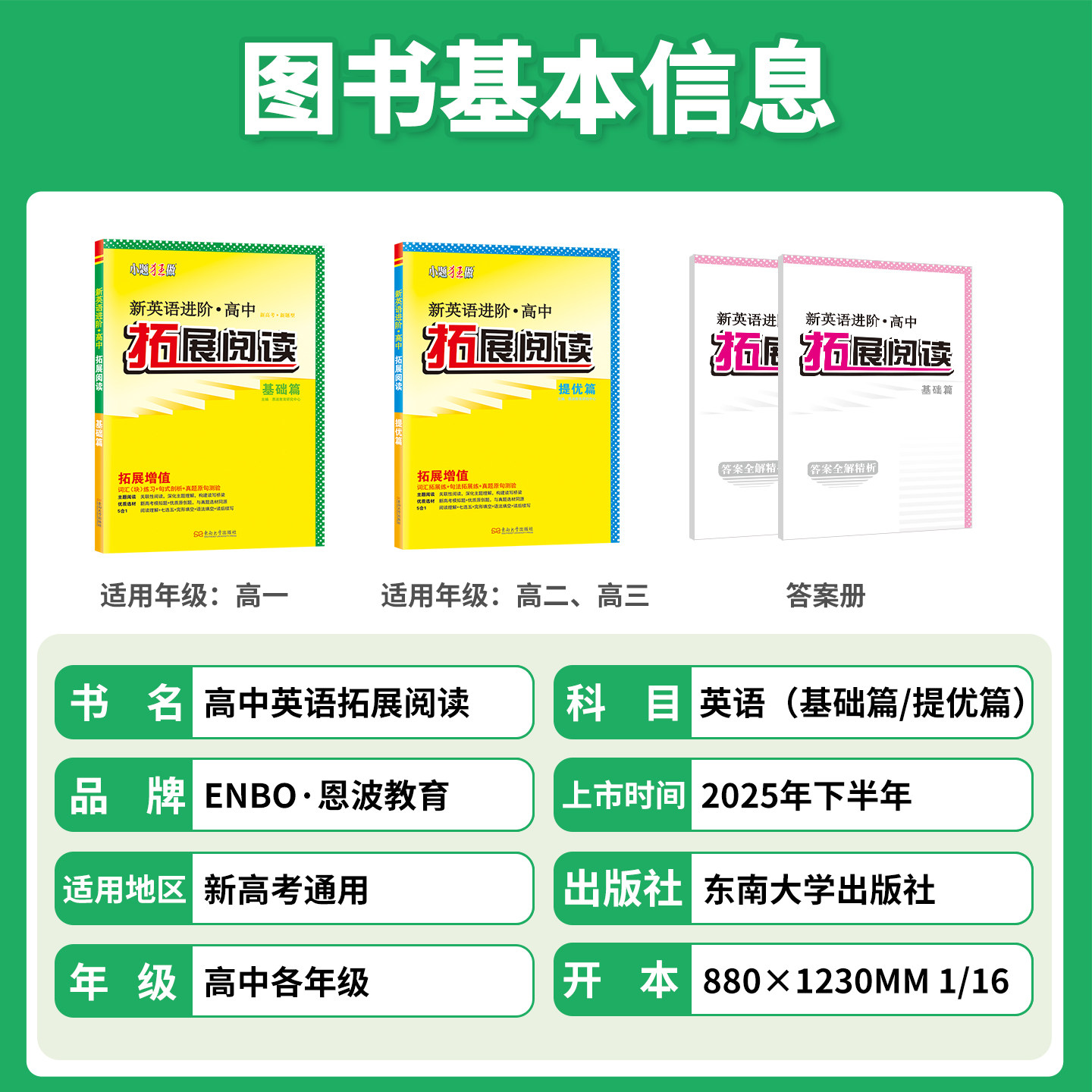 2026新版小题狂做【高中英语拓展阅读】恩波教育英语基础篇提优篇阅读专项训练阅读理解七选五完形填空语法填空读后续写高考复习