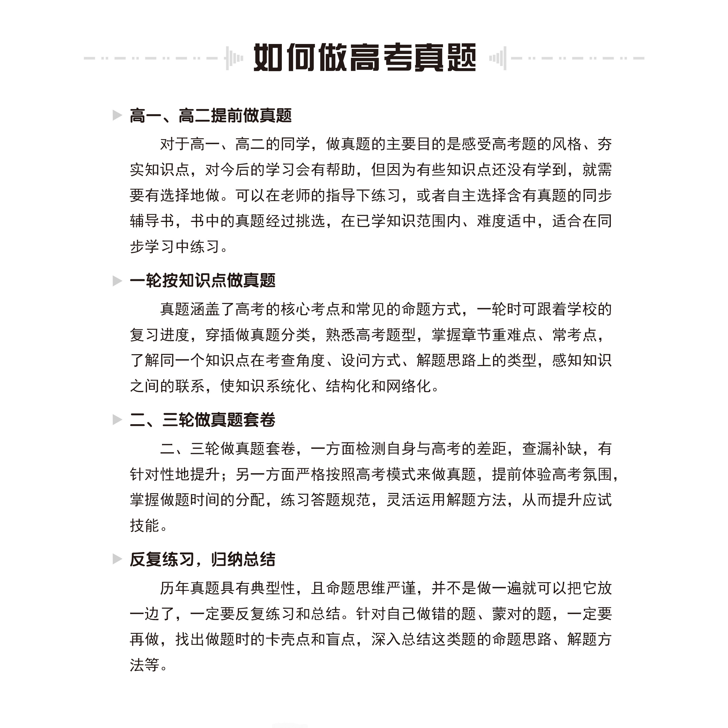 【十年真题精编】新高考语文数学英语全国卷生物物理化学地理任选江苏专用10真卷 2015-2024年江苏高考对标真题