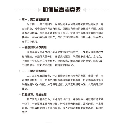 【十年真题精编】新高考语文数学英语全国卷生物物理化学地理任选江苏专用10真卷 2015-2024年江苏高考对标真题 - 图1