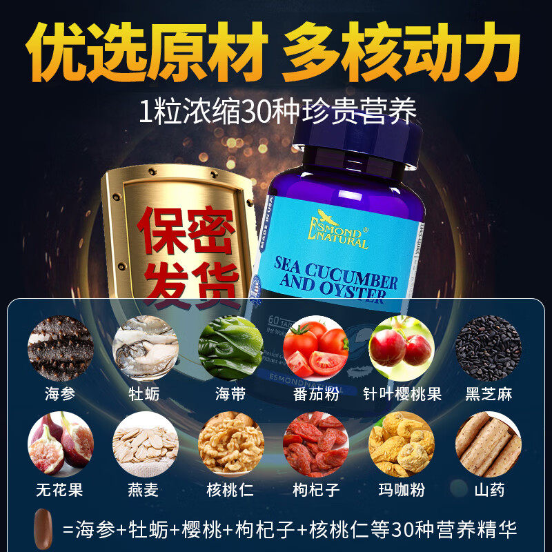 爱司盟男性滋补海参牡蛎片男士快速药玛咖男用品提高精子质量活力,淘宝优惠券,粉丝福利购,淘宝优惠卷