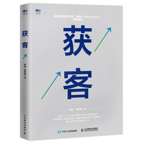 【正版】获客3本套:流量赋能，从0到1精准获客法则+获客+公域引流，私域经营 管理类书籍管理科学企业管理 - 图1