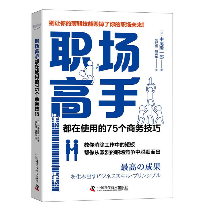 【正版】初入职场快速上手3本套:职场高手都在使用的75个商务技巧+结构化表达:如何汇报工作、演讲与写作+常识工作法