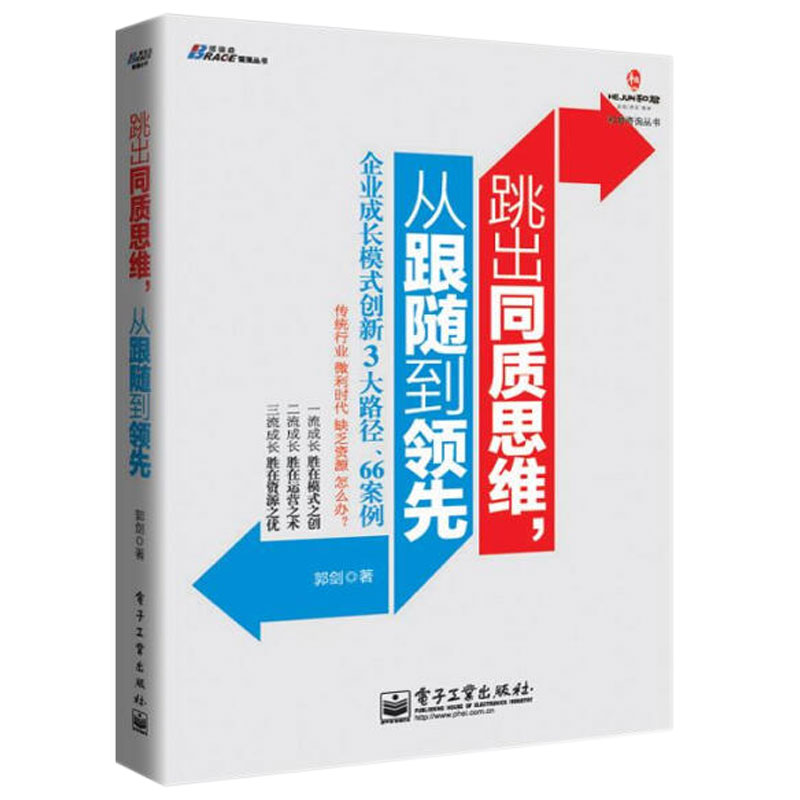 【正版】品牌增长4本套：破解增长焦虑 +小众战略+跳出同质思维，从跟随到领先+4步实现品牌IP化 管理类书籍管理科学 - 图1