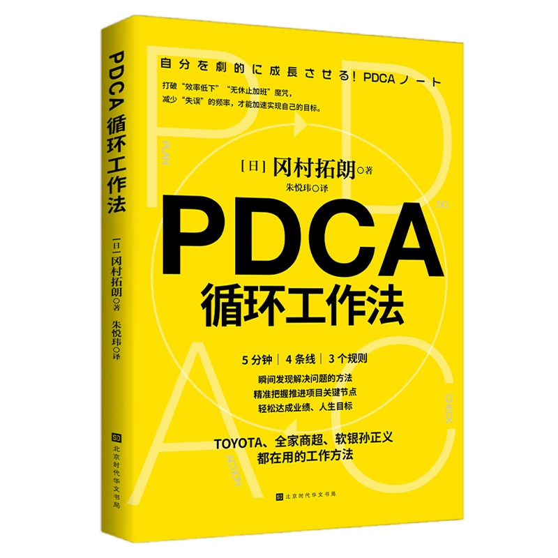 职场工作效率提升方法3本：精力管理：管理精力，而非时间 互联网+时代顺势腾飞的关键+超效率工作法+PDCA循环工作法 - 图1