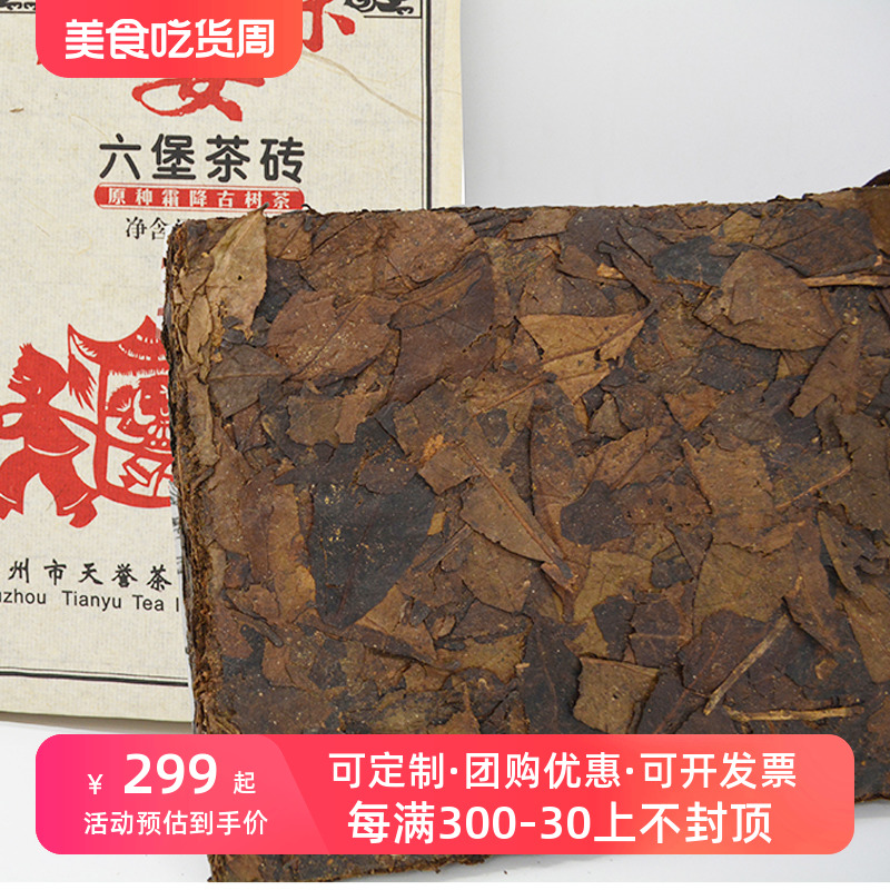 熹誉茶叶黑茶广西梧州天誉六堡老茶婆砖茶2010年陈化500g陈醇馥郁-图0