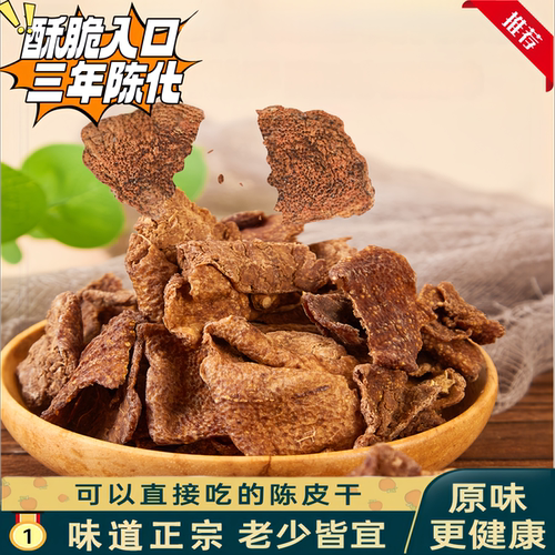 正宗川香陈皮脆片新会即食解馋九制休闲办公凉果零食盐津蜜饯特产 - 图2