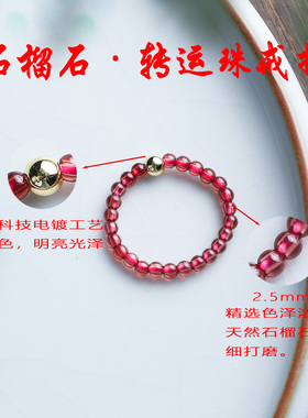 天然石榴石轻奢戒指显白转运珠