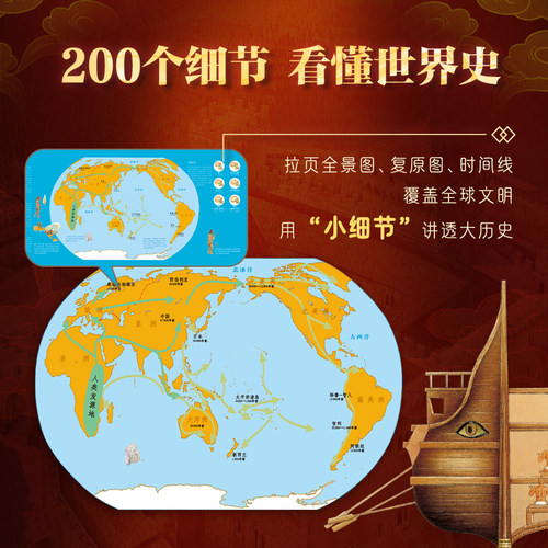【看文明系列典藏套装】八仙中国神话百科中国史世界史套装 百科全书藏在地图里的中国历史中小学生儿童历史读物 正版收藏精装 - 图3