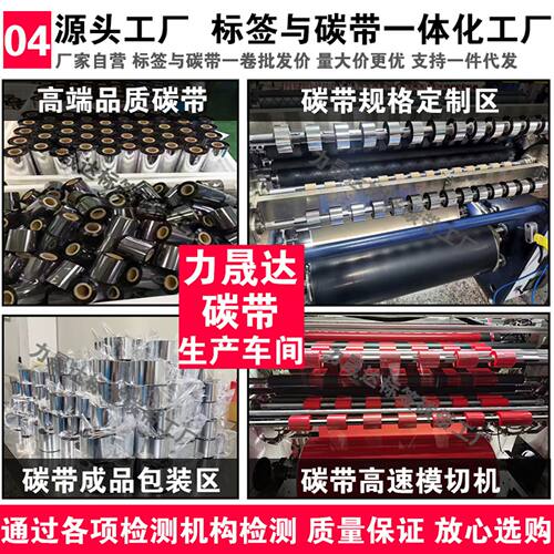 混合基全树脂蜡基碳带卷110×300m60 70 80 90 100标签打印机碳带标签纸色带不干胶标签机墨带PP树脂增强色带 - 图1