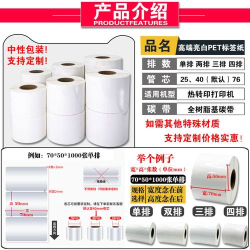 空白亮白PET标签纸卷筒白色不干胶100*80*70*60*50*40*35*20撕不烂打印条码纸标签贴纸防水防油定制印刷 - 图1