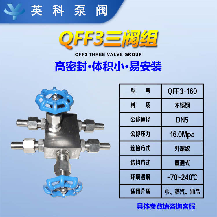 三阀组 QFF3-160P/DN5 针型三阀组 手轮 不锈钢 QFF3三阀组 - 图1