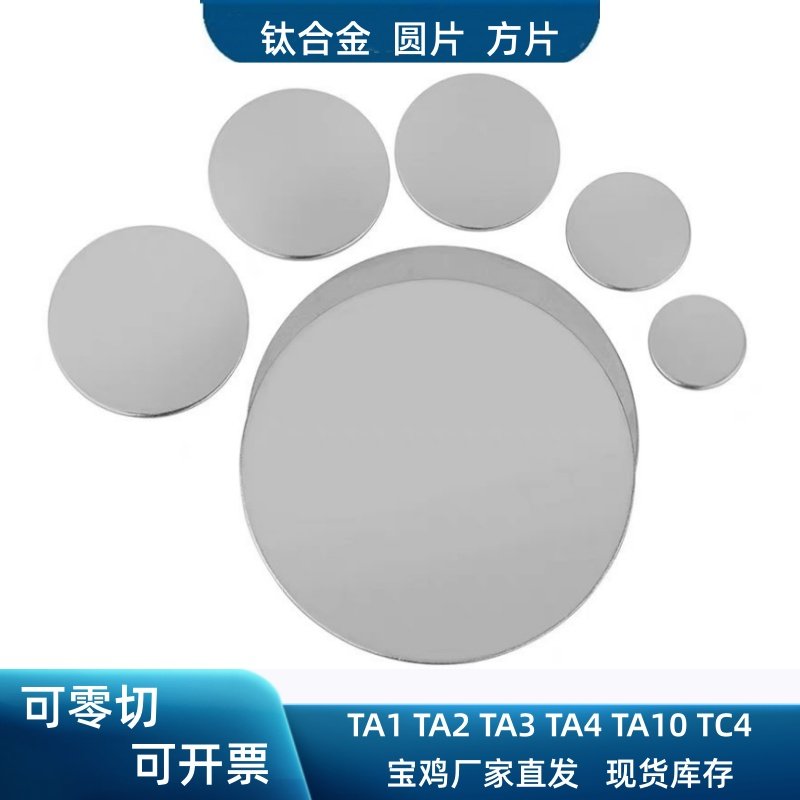 TC4培养皿TA1TA2科研TA3医用实验钛合金圆片镜面高纯钛箔片钛带,淘宝优惠券,粉丝福利购,淘宝优惠卷