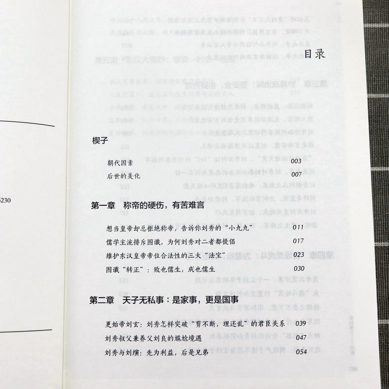 双料帝王刘秀 孙正宇东汉开国皇帝刘秀传揭晓汉光武帝的权谋与格局中国历史大汉王朝历史人物传记书籍 - 图1