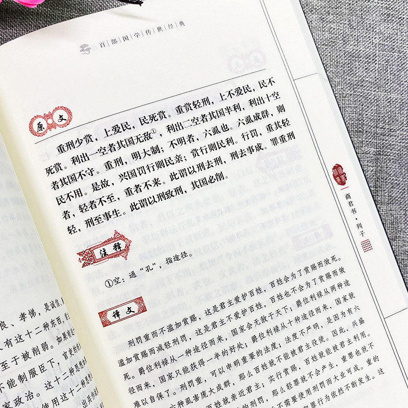 商君书·列子（典藏版）百部国学传世经典书籍