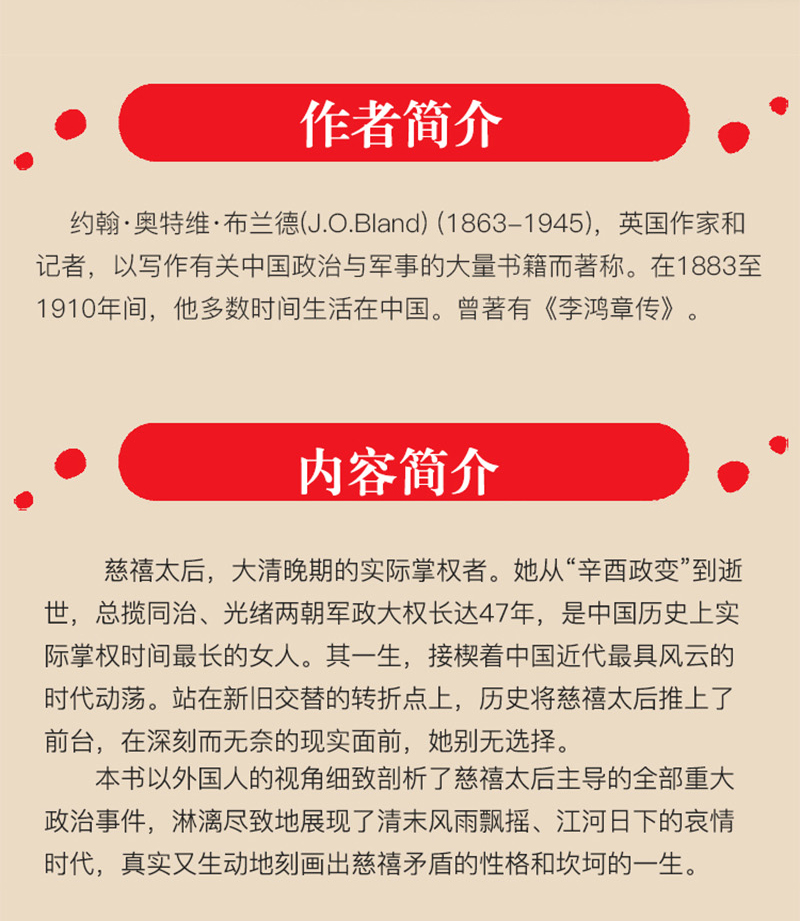 慈禧一个外国记者眼中的大清帝国 外国记者我眼中的慈禧传西太后老佛爷吉祥慈禧全传书籍 - 图1