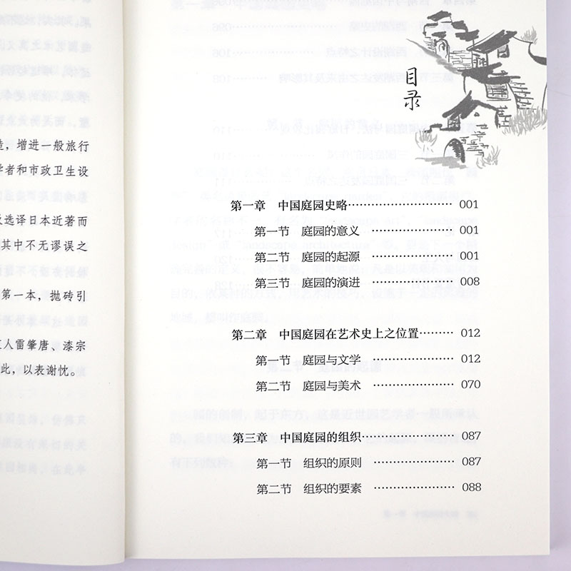 中国庭园记 悦读季大家小书院 叶广度著书籍 - 图1