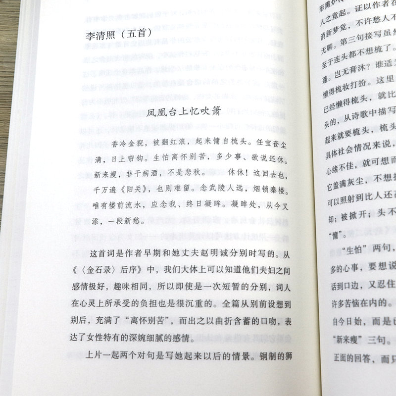 宋词赏析 大家小书沈祖棻著宋词精选鉴赏现代诗歌诗集精选中国古诗词文学书籍 - 图3