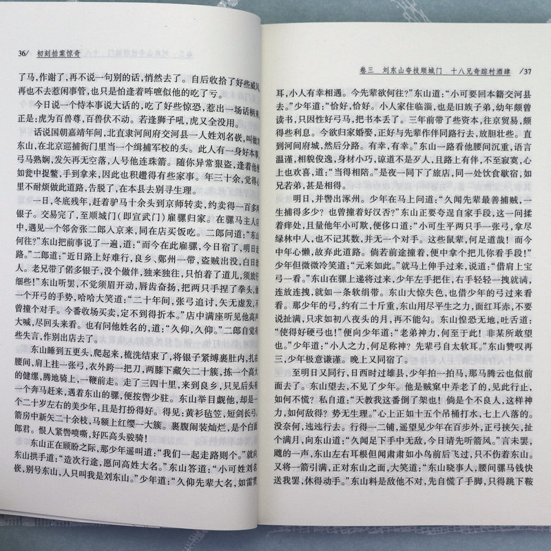 任选中国古典小说普及文库 三言二拍四大谴责小说包青天奇案醒世姻缘传杨家将传八仙全传白蛇全传济公全传古典文学书籍 - 图2