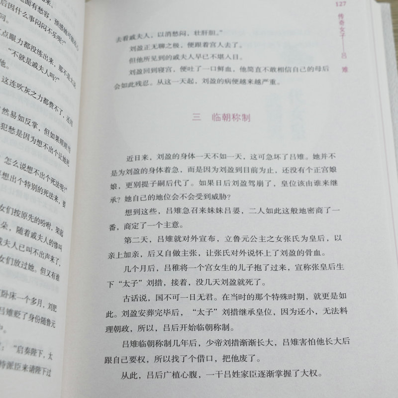 精装版 她们仨在中国古代的历史长河里遇见吕雉武则天慈禧大清大汉帝国唐朝历史人物女皇武则天慈禧太后传吕后皇后人物传记书籍 - 图3