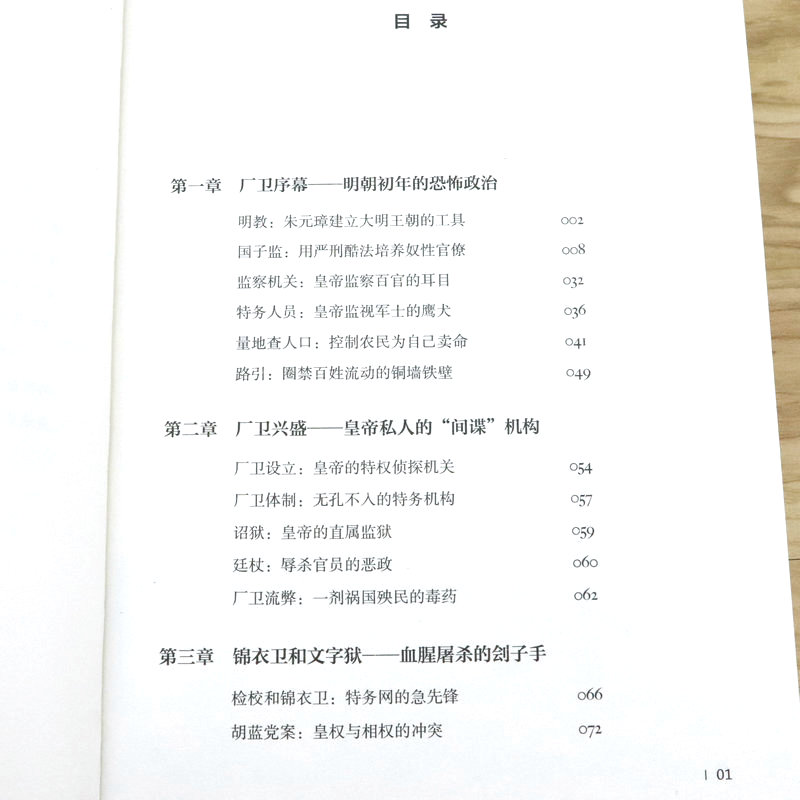 明朝锦衣卫和东西厂吴晗著大明王朝皇帝亲信太监直属特务机构刑法司法侍卫魏忠贤刘瑾等书籍-图1