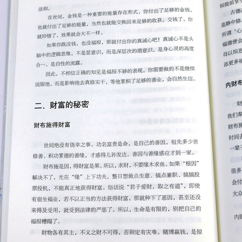 福慧之道积福积慧的方法中华家风家道之孝道智慧丛书孝道法则夫妇和睦家庭伦理道德书籍-图3