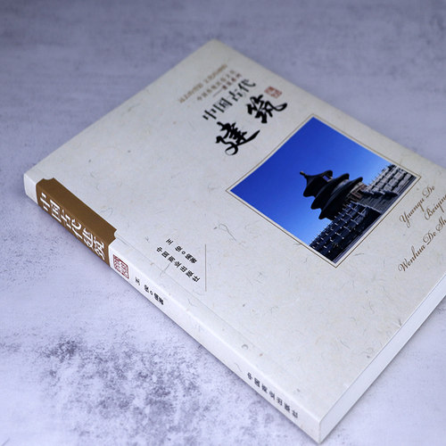 中国古代建筑 中国传统民俗文化·建筑系列 中国古代建筑历书籍古代建筑演进古代建筑的特色古代建筑师帝都建筑防御建筑等书籍 - 图0