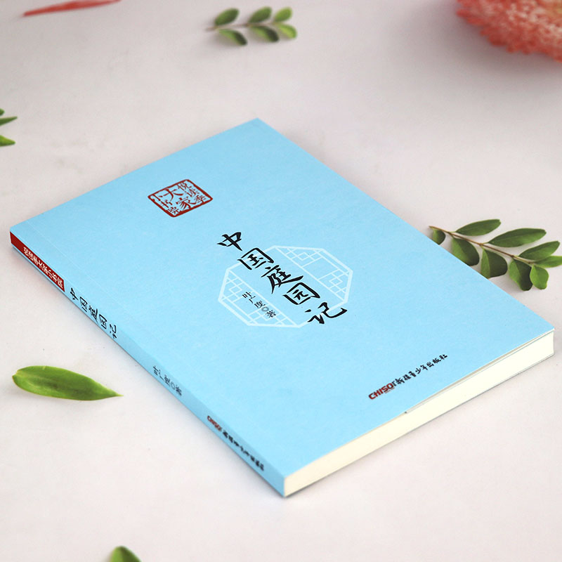 中国庭园记 悦读季大家小书院 叶广度著书籍 - 图0