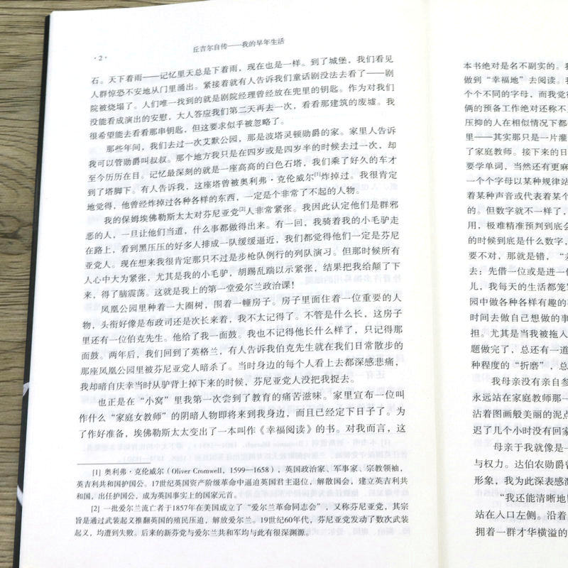 丘吉尔自传：我的早年生活 丘吉尔的书历史名人阅读伟人传记文学第二次世界大战回忆录丘吉尔传与命运同行丘吉尔早年生活经历书籍 - 图3