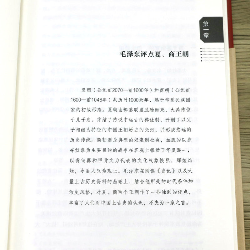 毛泽东评点历代王朝 为什么是毛泽东历史的镜子红镜头中的毛泽东毛泽东诗词鉴赏辞典毛主席批注点评史古今人物书籍 - 图2