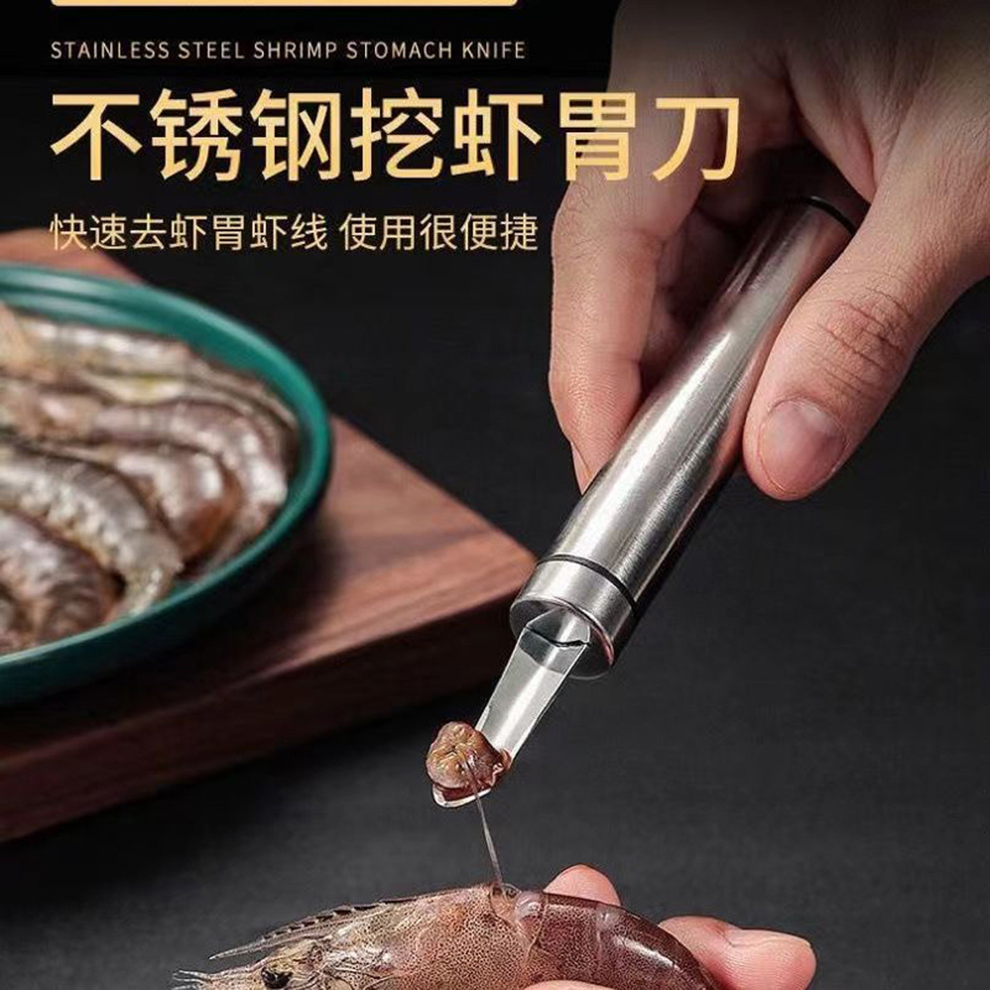 挖虾胃刀去虾背虾线神器 剥虾刀去虾线刀 龙眼去核器 专用 挖肉器