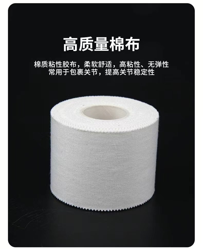 运动胶带白贴布绷带人气足球篮球排球护指护脚踝护腕医用固定胶布,淘宝优惠券,粉丝福利购,淘宝优惠卷