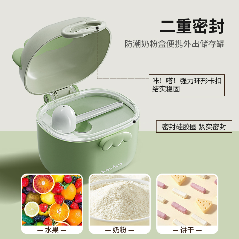 mamidomo婴儿宝宝奶粉盒便携外出分装盒辅食米粉盒子密封罐储存罐