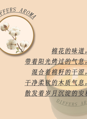 棉花香薰蜡烛小杯蜡DIFFERS