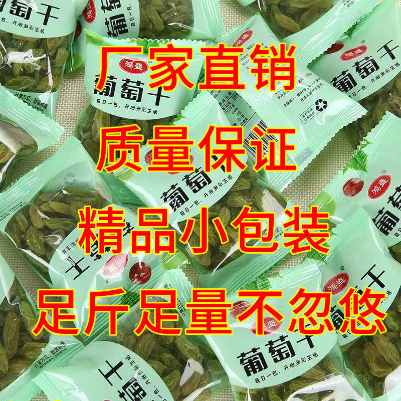  乐长恒葡萄干