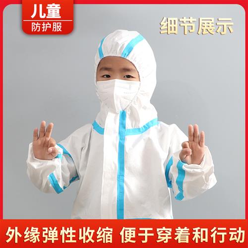 儿童防护服连体全身一次性隔离衣透气防护衣小孩隔离服套装坐飞机