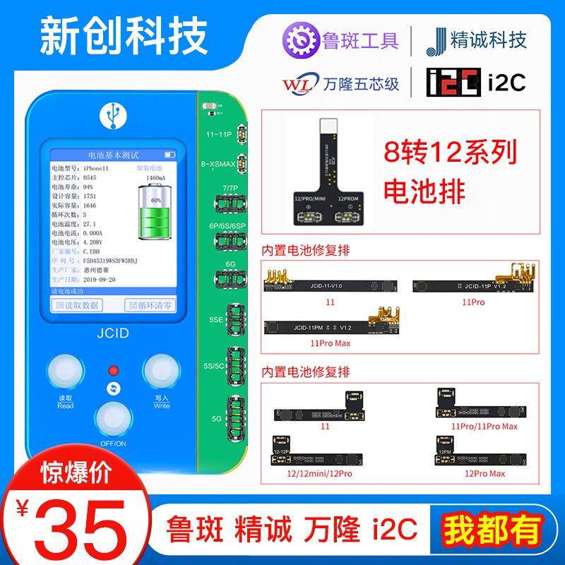 精诚电池修复排线电芯效率清零11 12 13外置小板爱思过绿JC V1SE - 图0