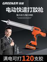 German Import Green Forest Electric Glue Gun Structure Glass Glue Gun Soft Glue Accessories Glue Large Doors And Windows Dual-use Beauty Stitch Glue