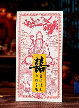 十二生肖月老正缘桃花贴