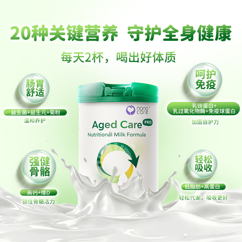 Nanocare纳诺可儿中老年成人全营养奶粉高钙免疫含乳铁蛋白24.9月