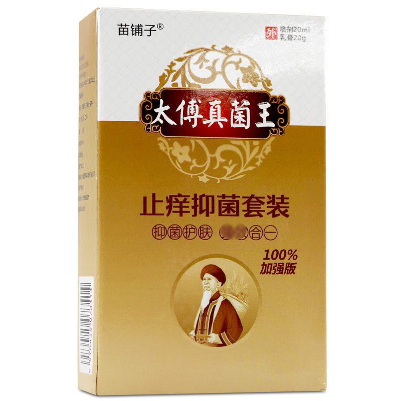 苗铺子太傅真菌王止痒抑菌套装喷剂20ml+乳膏20g皮肤外用 - 图0