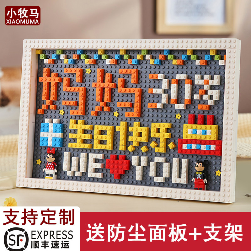 手工DIY积木相框生日礼物定制送老公爸爸妈妈爷爷奶奶姥姥爷小姨