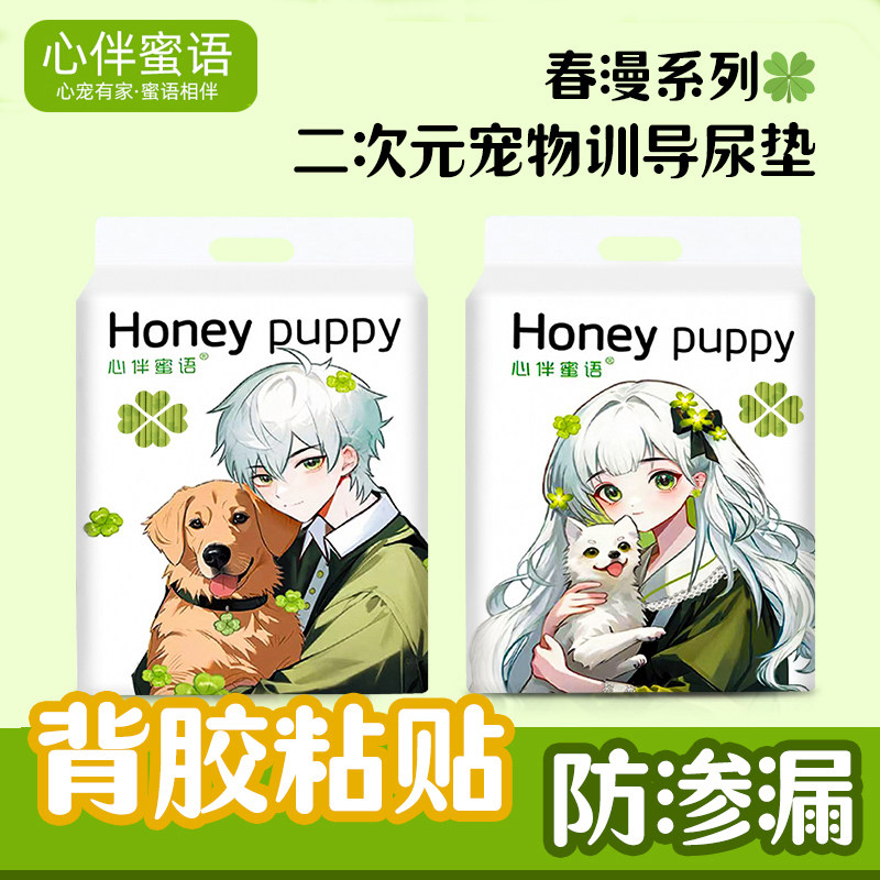 心伴蜜语狗狗宠物尿垫加厚除臭吸水小隔引导上厕所固定背胶可粘贴,淘宝优惠券,粉丝福利购,淘宝优惠卷